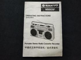 三洋M9805F手提式立体声收音机/盒式录音机使用说明书