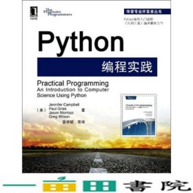 Python编程实践Python编程入门读物带你体验Python神奇之旅9787111364788