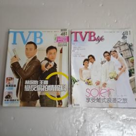 TVB周刊—481—(一本两册  大16开)封面人物：林保怡  王喜