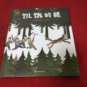 熊津数学图画书：饥饿的狼
