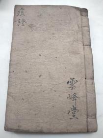 中医古藉，清同治木刻【痘证慈航】【种子金丹】两种合刻一厚册全，见图品佳
