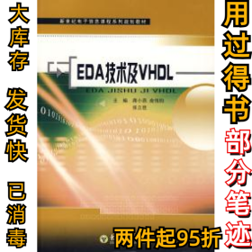 EDA技术及VHDL蒋小燕9787564115043东南大学出版社2008-12-01
