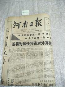河南日報1992年3月2日生日報