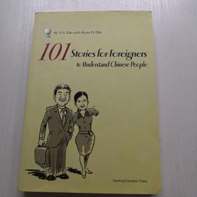 101 Stories for Foreigners to Understand Chinese People