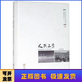 人民文学：道路选择与价值承载:文学湘军的深度阐释