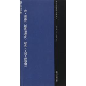 唐 李明桓 主编;贾煜玲 编著 9787550312296 中国美术学院出版社