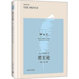 全新正版 君主论(英文版)(精)/世界学术经典 尼科洛·马基雅维利 9787532783533 上海译文出版社