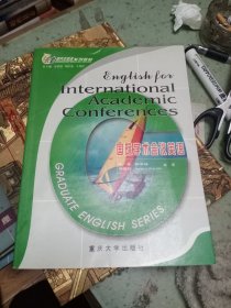 求新研究生英语系列教材：国际学术会议英语