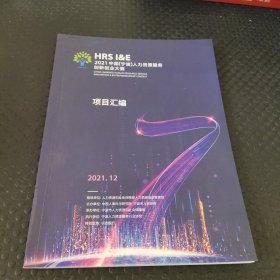 2021 中国（宁波）人力资源服务创新创业大赛 项目汇编
