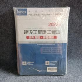 2022环球书业二级建造师历年真题*押题模拟卷  （机电工程管理与实务+法规+施工管理）三册合售