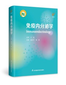 《免疫内分泌学》，赵家军，杨涛