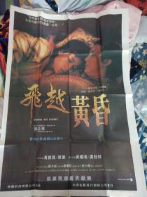 经典怀旧 香港彩色遮幅式故事片 飞越黄昏 电影海报一张