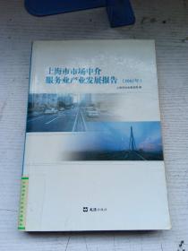 上海市市场中介服务产业发展报告