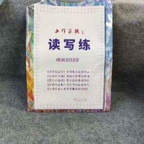 【报纸】小作家报