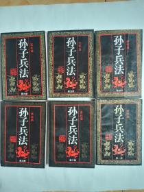 孙子兵法连环画
