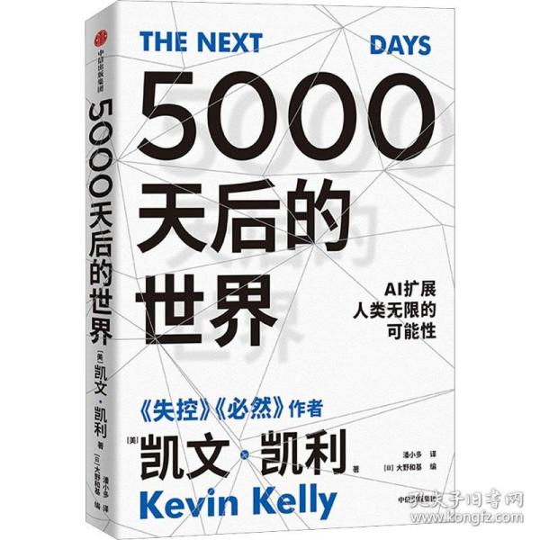 5000天后的世界