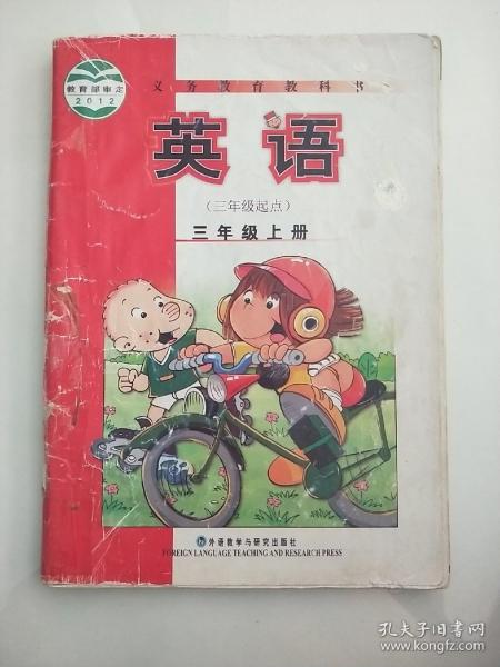 小学英语课本 外研版 三起点 三年级上册 [有笔记]