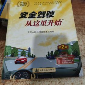 安全驾驶从这里开始