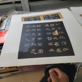 东汉隶书，曹全碑，拓片局部一，印刷品，中国传世书画精品书法单页六，四开册页