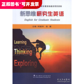 新思維研究生英語