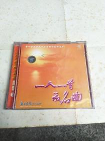 CD 一人一首成名曲  续集3