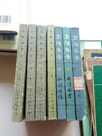 金陵春梦1至7册合售