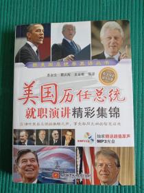 美國歷任總統就職演講精彩集錦 帶光盤