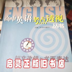 短文改错与书面表达