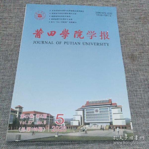 莆田学院学报