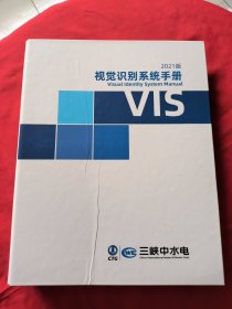 VIS 视觉识别系统手册（2021版）
