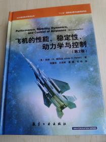 AIAA航空航天技术丛书：飞机的性能、稳定性、动力学与控制（第2版）