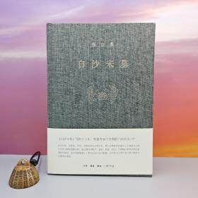 限量布面精装毛边本 · 中国考古泰斗宿白《宿白集：白沙宋墓》（豆瓣9.7超高分；16开精装）