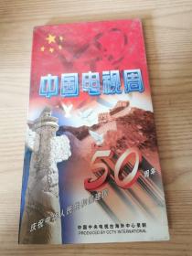 中国电视周庆祝中华人民共和国建国50周年VCD  封膜破损