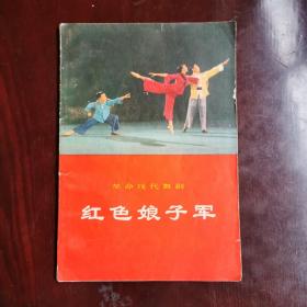 革命现代舞剧：红色娘子军