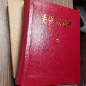 毛泽东选集精装