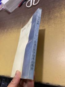 中国灾荒辞典