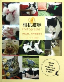 正版NY 相机猫咪 (日)八二一|译者:颜淑兰 9787531729044