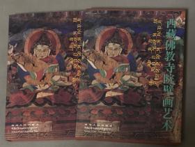 自藏：西藏佛教寺院壁画艺术 （包邮）