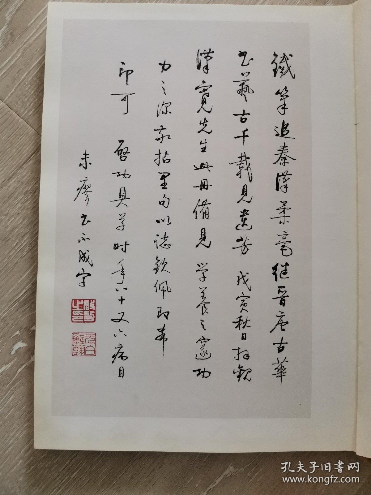 刘迺中书法篆刻集