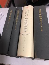中国近代经济史 1927-1937 1-4全