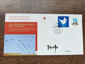 11.杨伟，院士，签名，难得，首日封，歼20总设计师，中国航空工业集团副总经理。