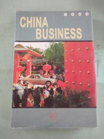 中国商务（英）  CHINA  BUSINESS