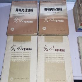 合售不拆有32本。光明中医函授教材
