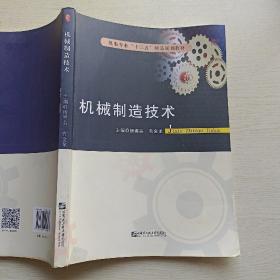 机械制造技术