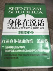 身体在说话