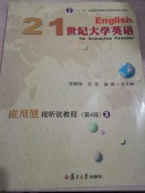 21世纪大学英语应用型视听说教程（3第4版附光盘）
