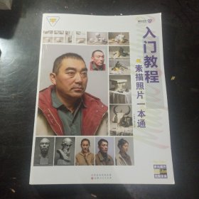 入门教程素描照片一本通2023魔方石膏几何静物篇人像篇石膏像篇