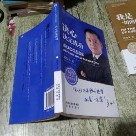 决心决定成功