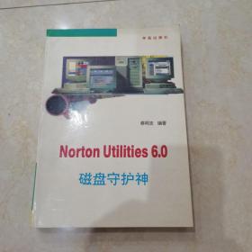 NORTON UTILITIES6.0 磁盘守护神