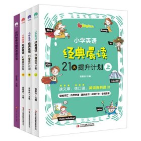 小学英语经典晨读+语法